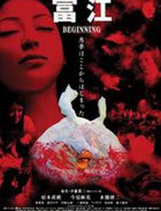 Томиэ: Начало