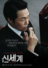 Постер Новый мир