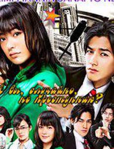 А вы, случайно, не преступник?