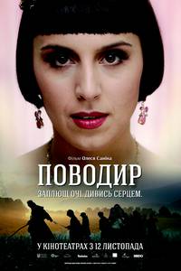 Постер Поводырь