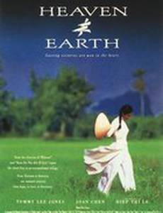 Небо и земля