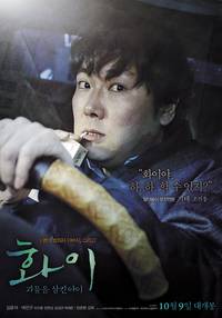 Постер Хва-Йи