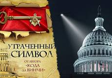 Клипмейкер экранизирует роман Дэна Брауна