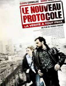 Новый протокол