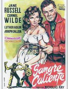 Горячая кровь