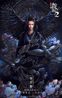 Постер Охота на монстра 2