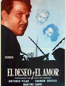 Любовь и желание