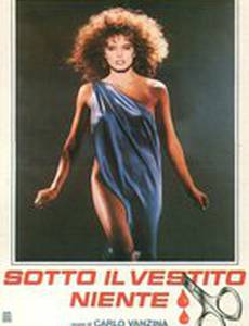 Слишком красивые, чтобы умереть