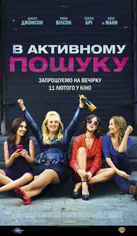 Постер В активном поиске