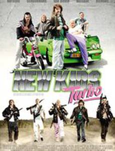 Новые парни турбо