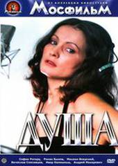 Душа