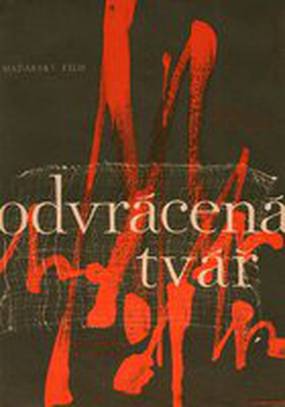 Развязки и завязки