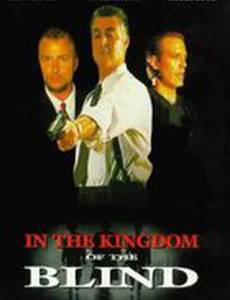 Королевство слепых