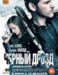 Постер из фильма "Черный дрозд" - 1