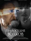 Постер из фильма "Правосудие волков" - 1