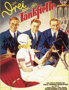 Трое с бензоколонки