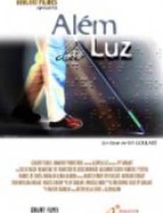 Помимо света