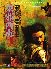 Постер Прах времен