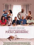 Постер из фильма "Добро пожаловать домой, Роско Дженкинс" - 1