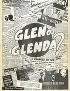 Глен или Гленда