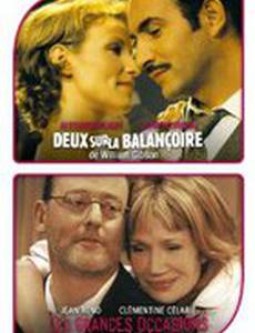 Двое на качелях