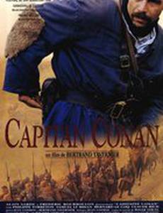 Капитан Конан