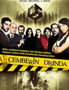 За пределами круга