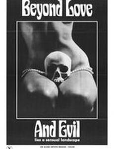 Философия в будуаре