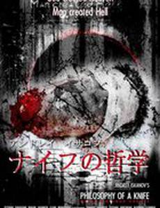 Философия ножа (видео)