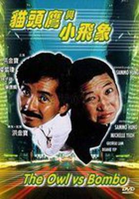 Филин и Слоненок