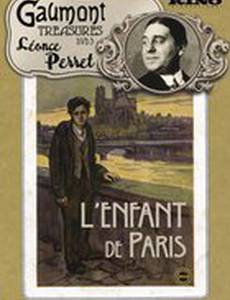 Парижское дитя