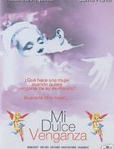 Сладкая месть