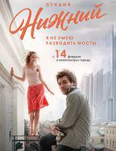 Студия Нижний