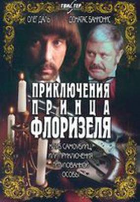 Приключения принца Флоризеля (мини-сериал)
