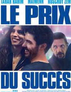 Цена успеха