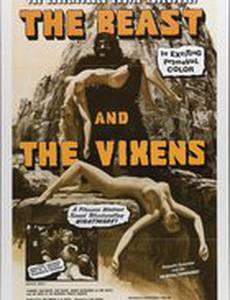 Красавицы и чудовище