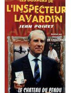 Тайные досье инспектора Лавардена