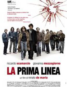 Первая линия