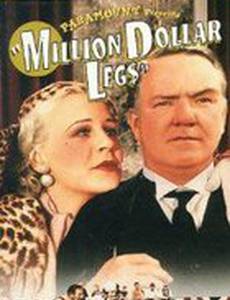 Ножки за миллион долларов