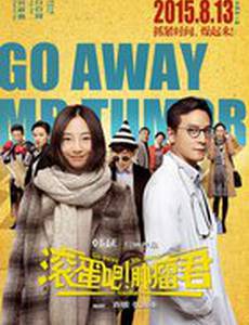 Убирайся немедленно, господин Опухоль!