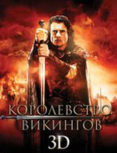 Королевство викингов