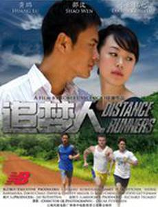 Distance Runners