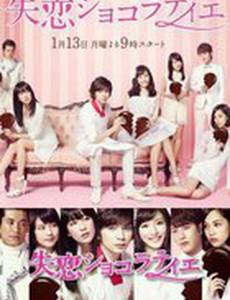 Шоколатье с разбитым сердцем