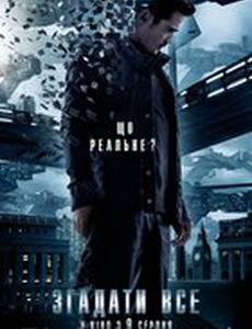 Вспомнить всё