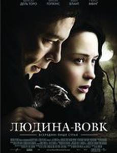 Человек-волк