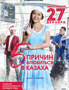 5 причин не влюбиться в казаха