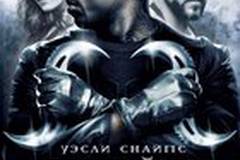 Блэйд 3: Троица