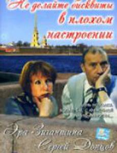 Не делайте бисквиты в плохом настроении