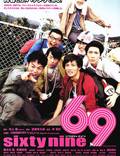 Постер из фильма "69" - 1