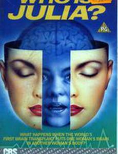 Кто есть Джулия?